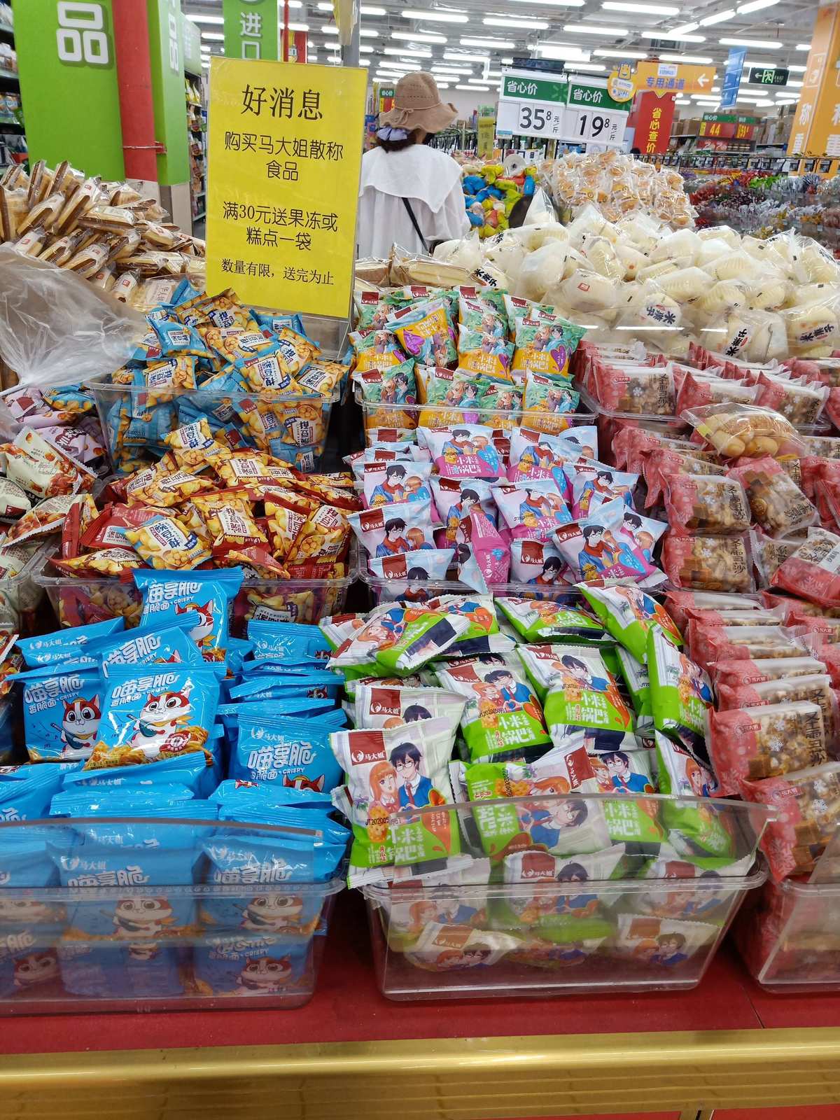 散称休闲食品与沃尔玛 差异商品中的休闲食品口感颠覆