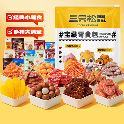 三只松鼠零食大礼包 解馋首选，送女友生日礼物的暖心之选