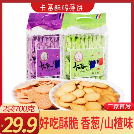 卡慕酥脆薄饼 早餐代餐零食的理想之选在日常生活中，它是美味的休闲零食，能让您在工作间隙放松身心；在家里，它为家人，尤其是孩子提供了一个健康的食品推荐。无论是边看电影边吃，还是作为下午茶的艺术搭